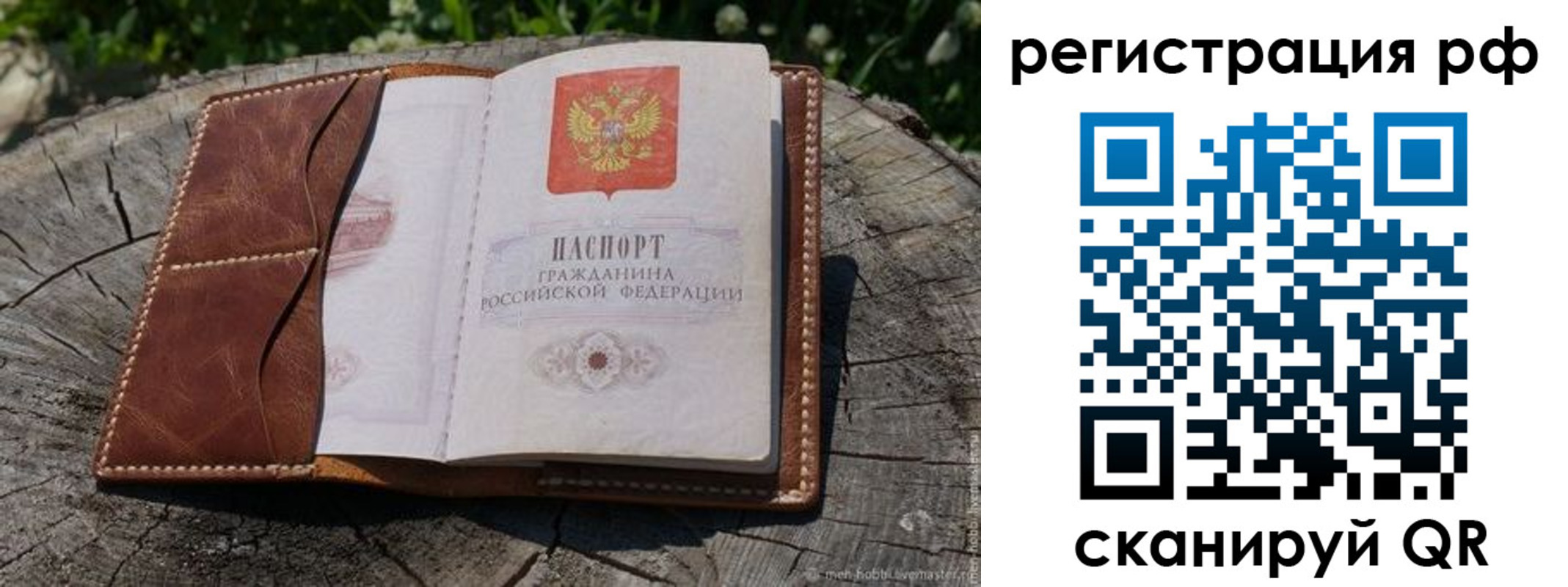 временная регистрация надежно в Севастополе