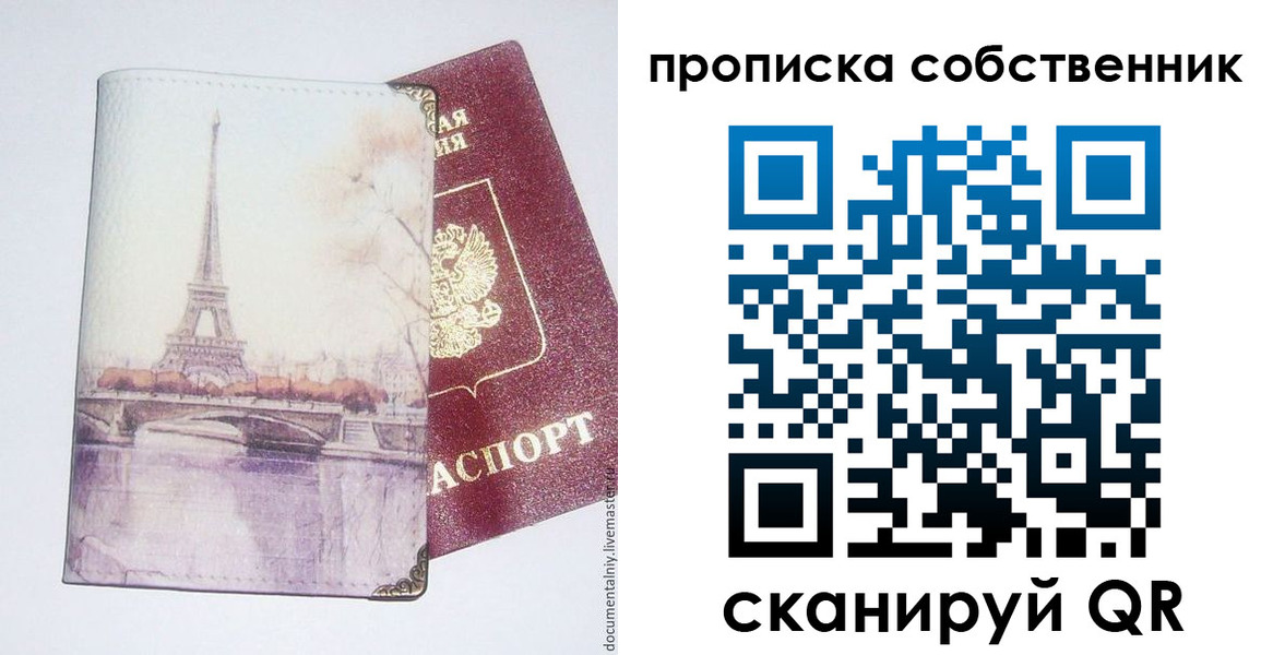 временная регистрация купить в Севастополе