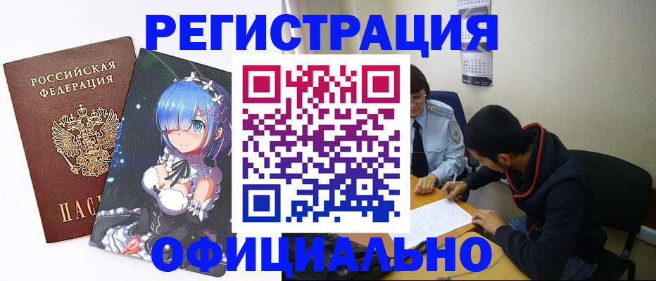 временная регистрация купить в Севастополе