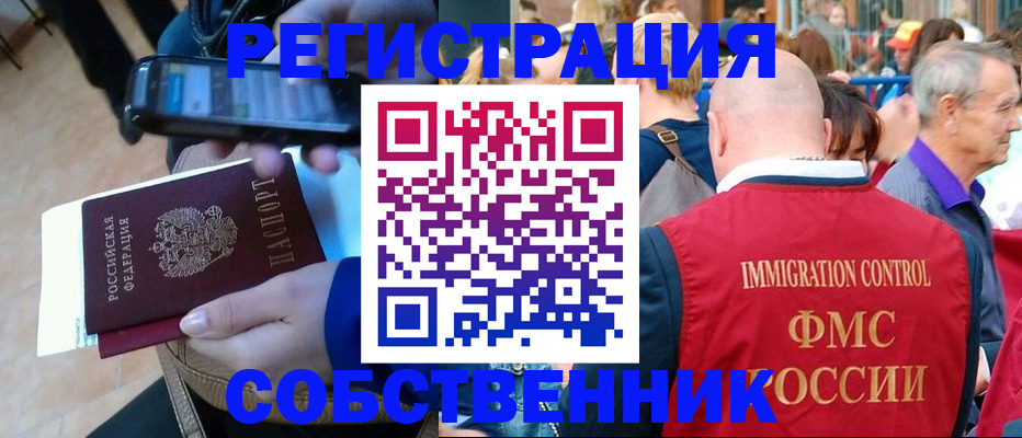 прописка штамп в Севастополе