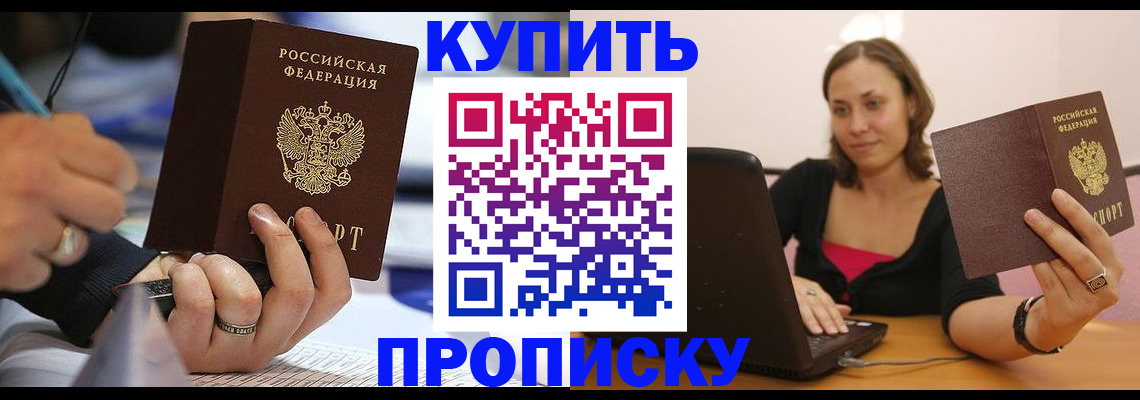 временная регистрация собственник в Севастополе