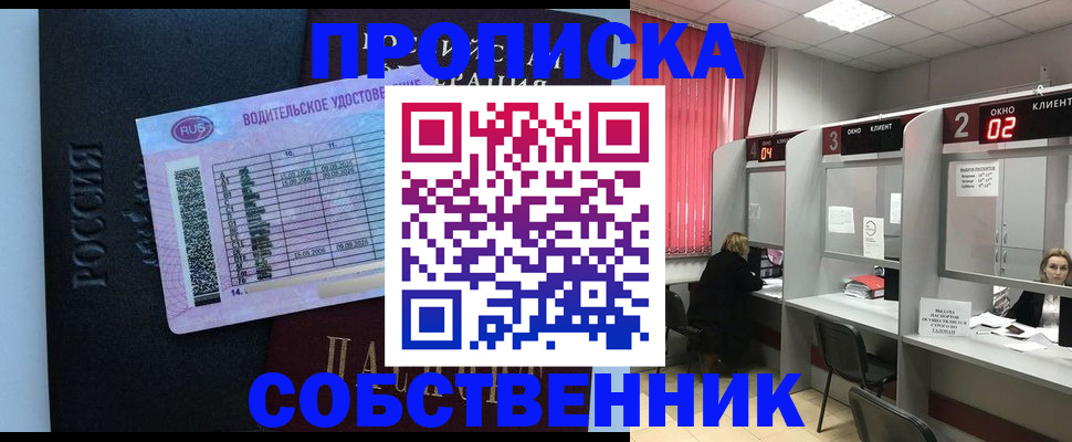 прописка ребенка в Севастополе
