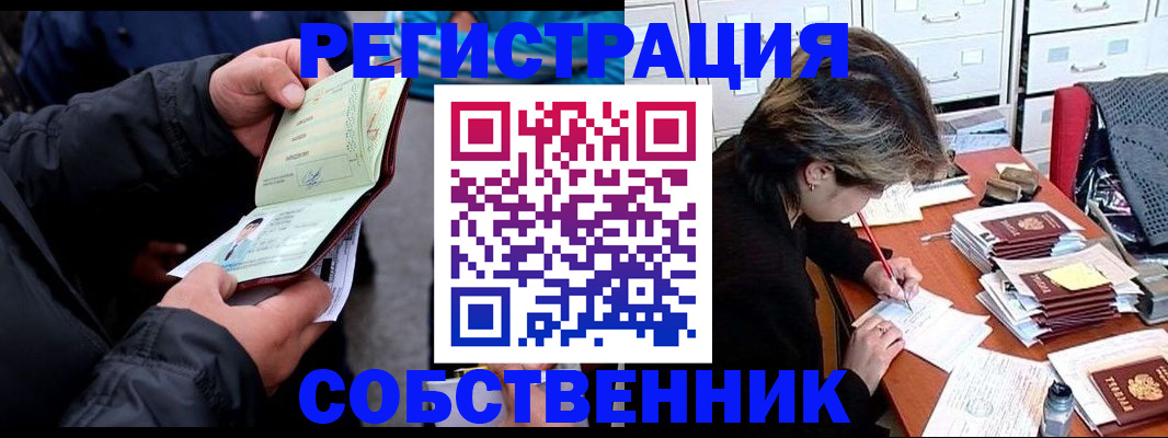 временная регистрация поиск в Севастополе
